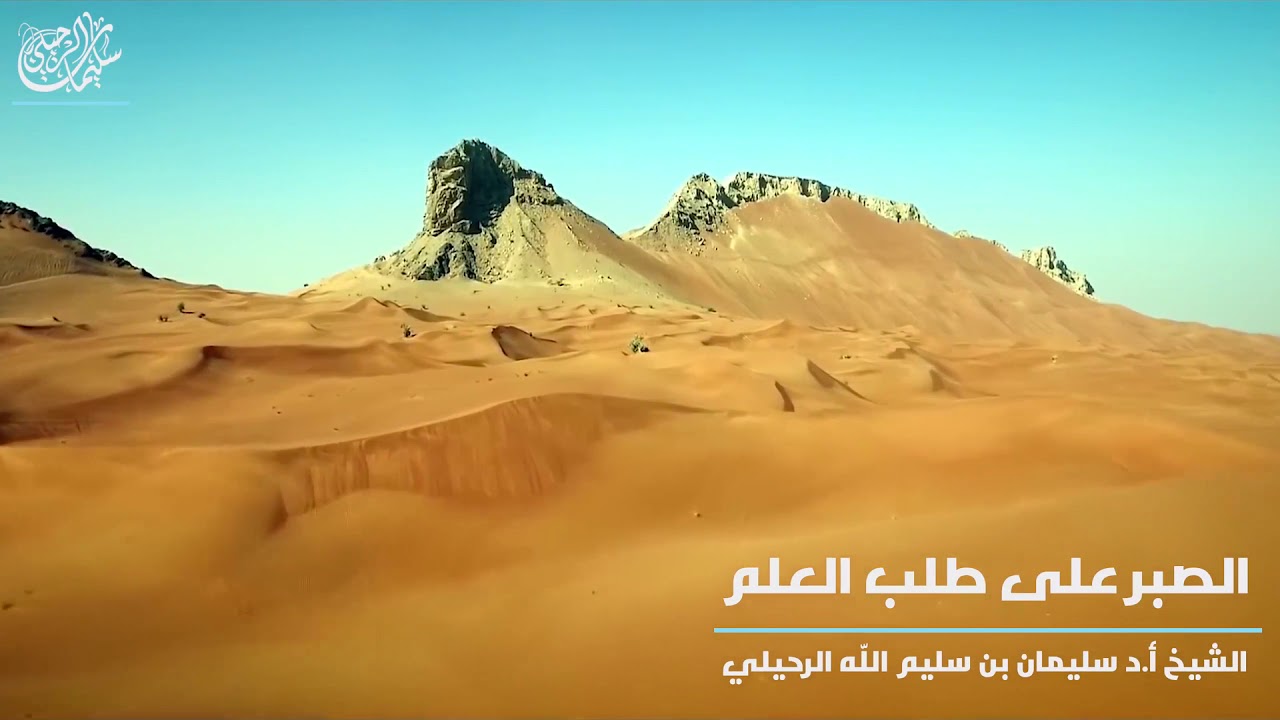 الصبر على طلب العلم