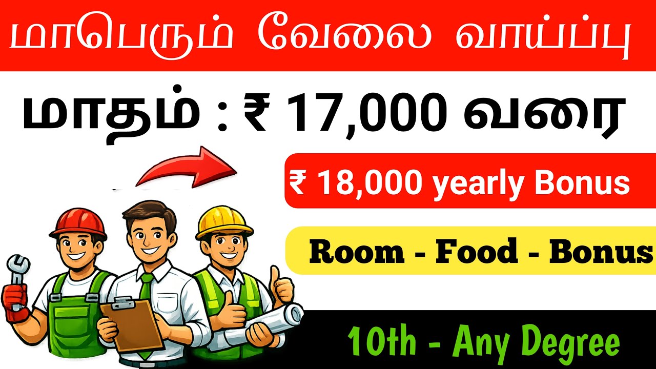 CHENNAI JOB VACANCY 2026 TAMIL | CHENNAI JOBS TODAY OPENINGS TAMIL | CHENNAI JOBS FOR FRESHERS