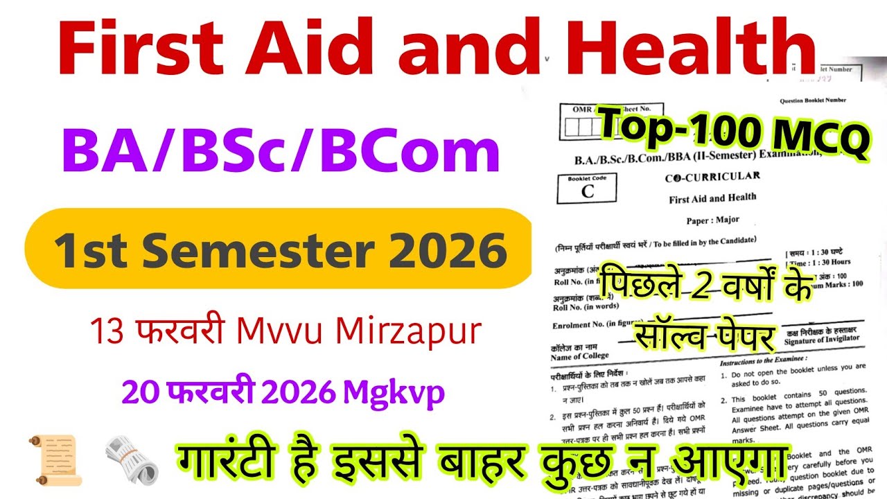 first aid and health ba / bsc/ bcom 1st semester | solved question paper 2026 | mgkvp, mvvu mirzapur