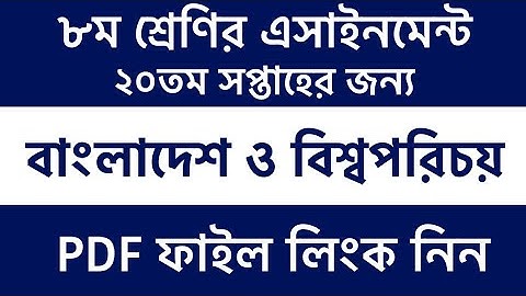 Class 8 Assignment 2021 | 20th Week | Class 8 BGS Assignment 20th Week Assignment | BGS Class 8 pdf