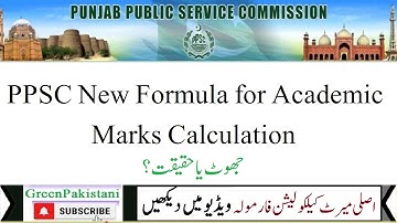 PPSC New Merit Calculation Formula for Academic Marks | Calculate PPSC Academic Merit Calculation