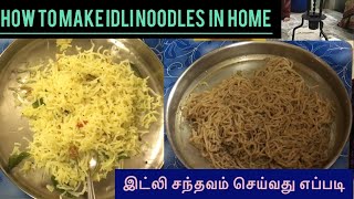 HOW TO MAKE IDLI NOODLES IN TAMIL | QKF