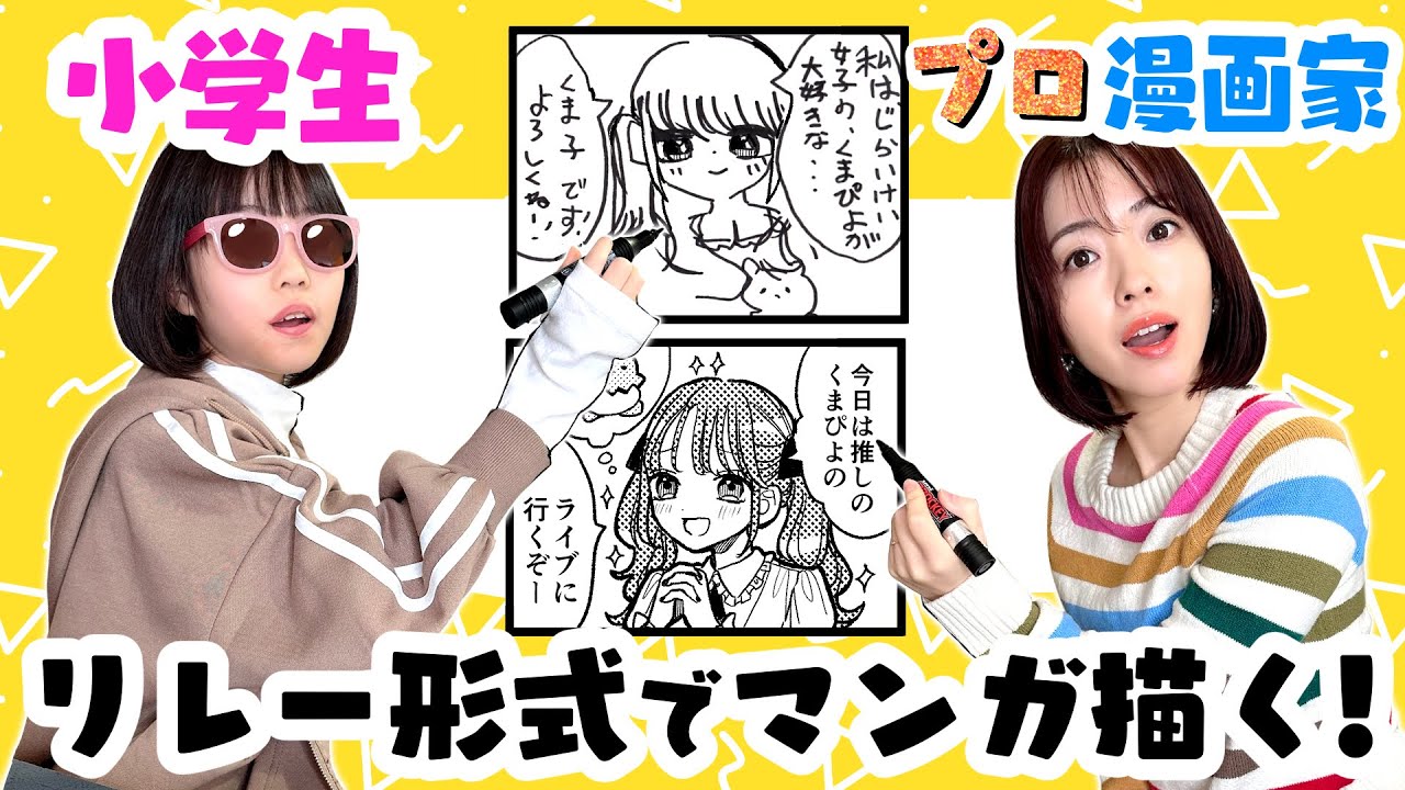 A Professional Manga Artist & an Elementary School Student Draws