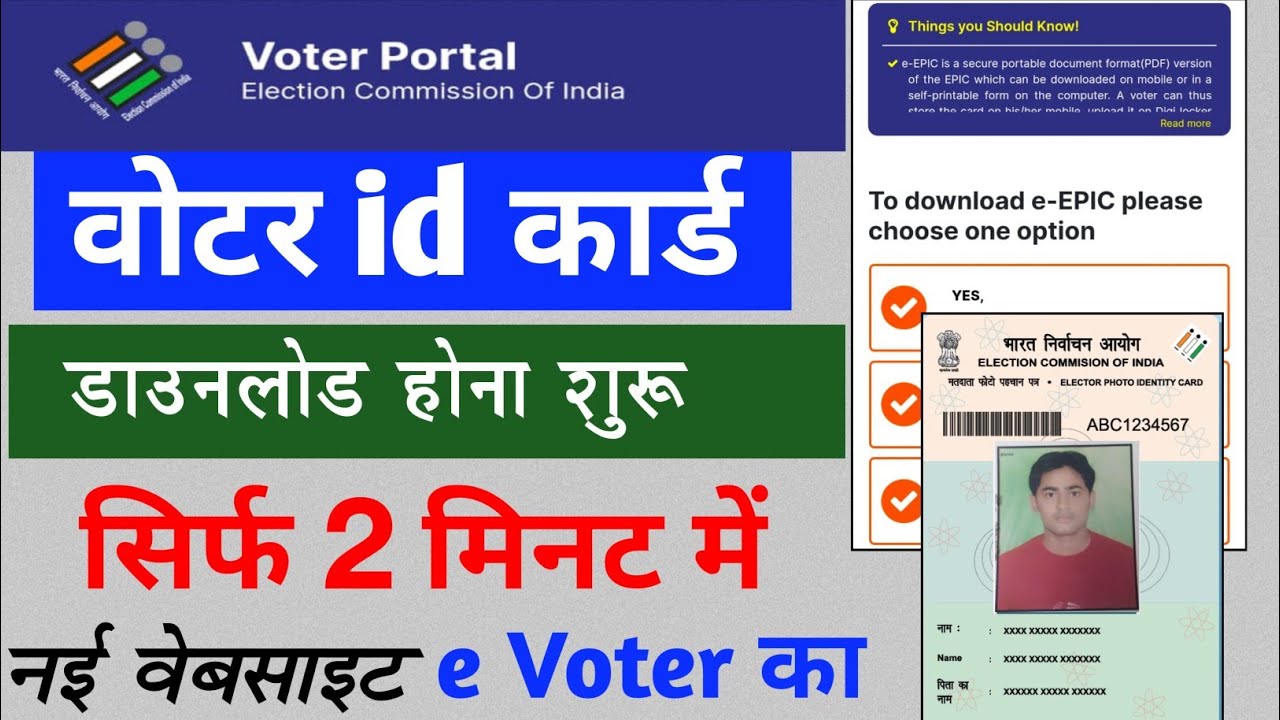 Purana Voter Id Card Kaise Download Karen सभी तरह के नये या पुराने वोटर कार्ड डाउनलोड होना
