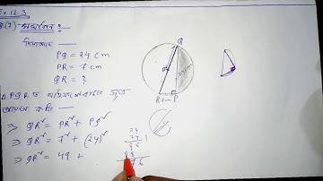 Q.1 Ex 12.3 class10th in assamese medium