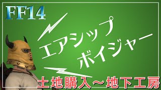 Ff14のボイジャーまとめ 飛空艇 潜水艦 Tomei Info Ff14のボイジャーまとめ 飛空艇 潜水艦 Tomei Info