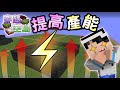 【Minecraft】穿越空島#29 提高電力產能⚡解決電力問題!｜我的世界【殞月】