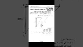 موضوع الرياضيات لشهادة التعليم المتوسط BEM 2025