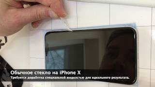 Как Поклеить Защитное Стекло На Xxs - Лучшее