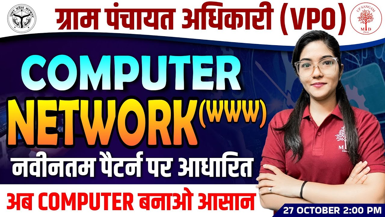 UPSSSC VPO EXAM 2023 | VPO EXAM COMPUTER CLASS | GRAM PANCHAYAT ADHIKARI 2023 | COMPUTER NETWORK