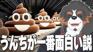 【うんちがいさがし】うんちがいっぱい！うれしいな！【Vtuber 千夜ちよ ゲーム実況 雑談】