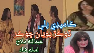 Comedy Stage drama dokar poyan chokar ll Nayab tv ll 2021 ll