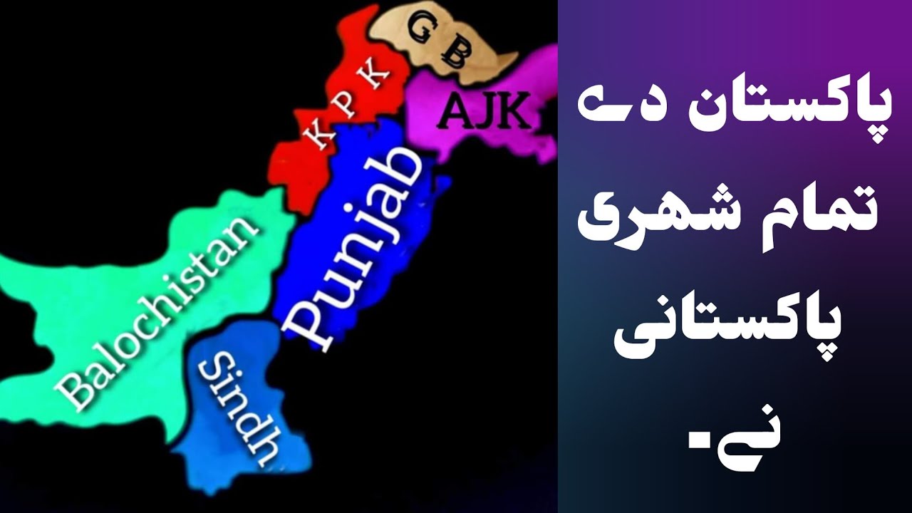 All citizens of Pakistan are Pakistanis || PNF || Punjabi Nationalist ...