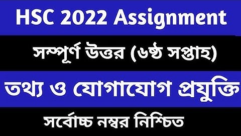 HSC 2022 Class 11 Assignment 6th Week  assignment class 11 ict 2021  Ict assignment class 11 2021