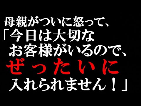 スカッとする話　母親「しつこくするなら、警察呼びます」花火大会の特等席の位置にある実家。今年も見知らぬおばさん３人が非常識にも家に上げて花火見せてくれとしつこく言ってきた。【スカッとぱんだ】