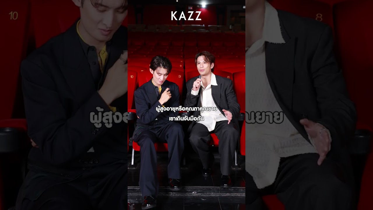 KAZZ NEWS UPDATE l มุมมองความรักของ ‘Win Morisaki - Koji Mukai’ จากภาพยนตร์ ‘(LOVE SONG) เพลงรัก’