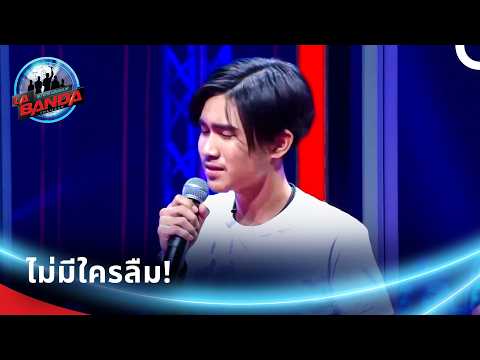 หนึ่งในโชว์ที่น่าจดจำที่สุดของรายการ... ทำให้ทุกคนตื่นเต้น! | ลา บันดา ไทยแลนด์
