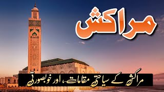 Morocco Travel Guide | Morocco Tourism | Urdu and Hindi