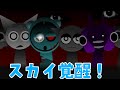 スカイがジェビンと同じ宗教にハマった結果…【Sprunki Sky? Realm】【Incredibox Sprunki】