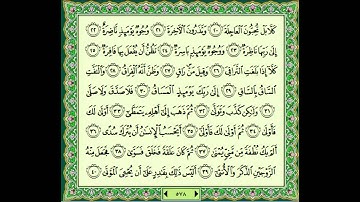 سورة القيامة (75) - الشيخ ماهر المعيقلي
