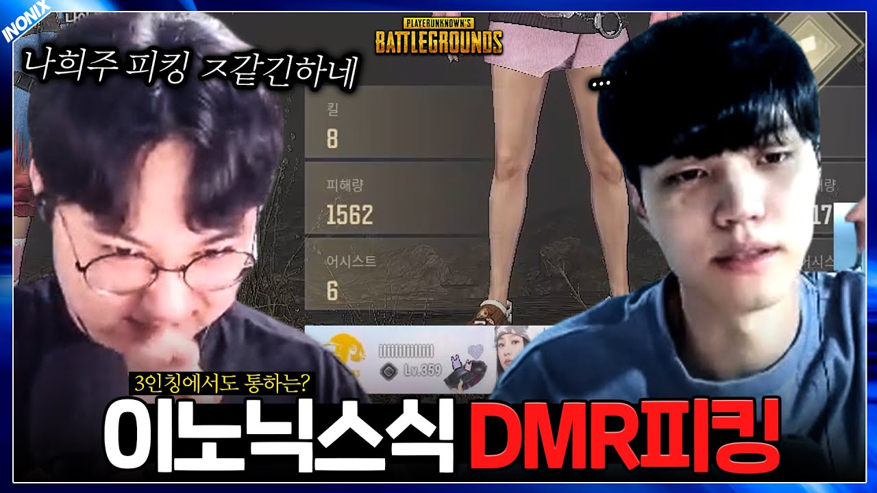 카배에서 이노닉스 피킹으로 혼좀 내줬습니다 - 배틀그라운드 이노닉스