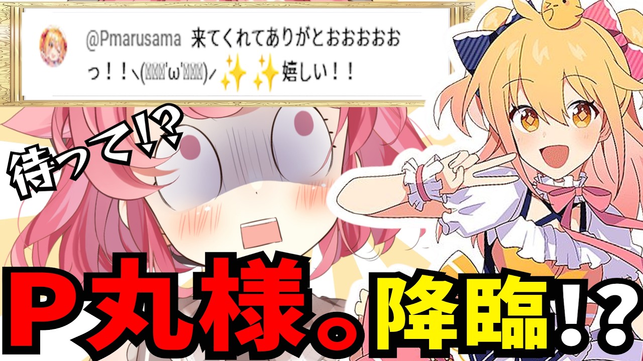 【P丸様降臨】師を目の前に限界化させられる個人勢VTuber  #初見歓迎 【＃Vtuber /小鳥遊こばと】