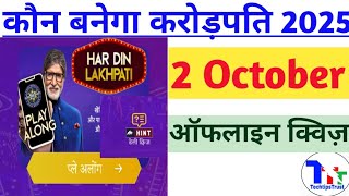 Kaun Banega Crorepati Offline Quiz 2 Oct 2025|kbc daily quiz answers|TechtipsTrust 