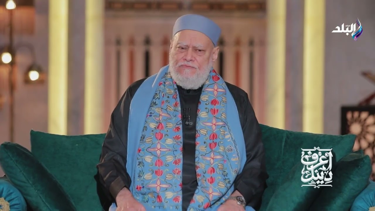 علي جمعه: قدامك 6 ساعات للاستغفار من الذنب قبل كتابته