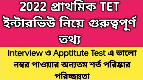 2022 TET Pass interview date | Primary interview form fillup 2025  | Primary interview preparation 