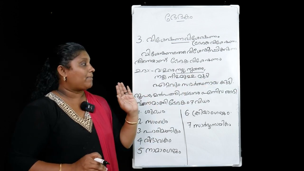 Malayalam Grammar   Bhethakam Femi Teacher Record class