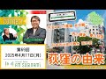【地名の由来・荻窪】CONNECT #69 ~あなたと杉並をつなげたい、杉並の情報番組~