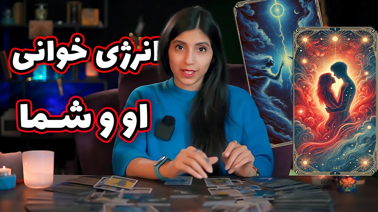 تاروت و اوراکل او و شما🔮: رابطه ماندنی میشه؟😍
