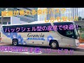 大阪⇄東京間を"安い"のに快適＆サービス良すぎる高速バスで移動しました‼︎
