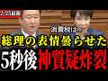 【総理撃沈】参政党の圧巻質疑に高市総理タジタジ...消費税は貴重な財源?和田政宗が大暴れ!【神谷宗幣/国会/国民会議】