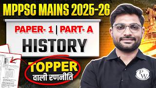 MPPSC Mains 2025-26🔥History (Paper-1 Part-A) की Topper वाली Strategy 🔥MPPSC Mains History Strategy