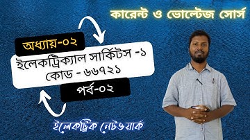 Current & Voltage Source of electric networks | Electrical Circuits 1 | Chapter 2 (Part 2) | Reading
