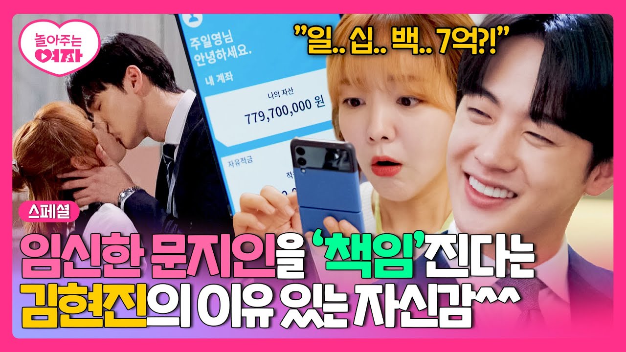 [스페셜] ＂우리 결혼하면.. 분유값..＂ 문지인의 쓸데없는(?) 걱정에 김현진 💰통장 잔고💰 플러팅..❤ | 놀아주는 여자 | JTBC 240725 방송