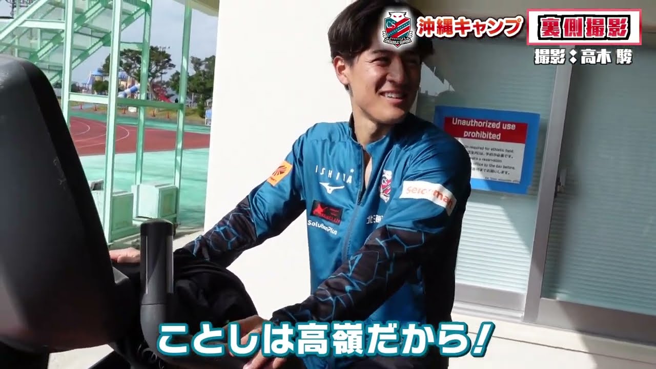 高木選手が撮影！沖縄キャンプの裏側①