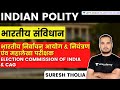 Election Commission of India &amp; CAG | Indian Polity | RPSC/RAS 2021 | Suresh Tholia