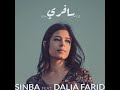 سافري سنبا مع داليا فريد Safery Sinba Ft Dalia Farid سافري سنبا مع داليا فريد Safery Sinba Ft Dalia Farid