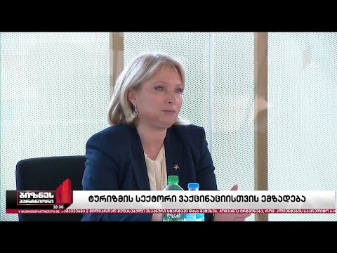 ტურიზმის სექტორის წარმომადგენელთა ვაქცინაცია იწყება