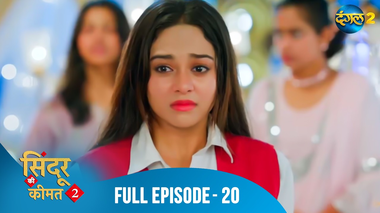 Sindoor ki Keemat 2 | New Full Episode 20 | Dangal 2 | Meethi & Rana