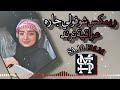 Raad El NassriShofouli Jarahريمكس شوفولي جاره اغاني عراقية ترند Raad El NassriShofouli Jarahريمكس شوفولي جاره اغاني عراقية ترند