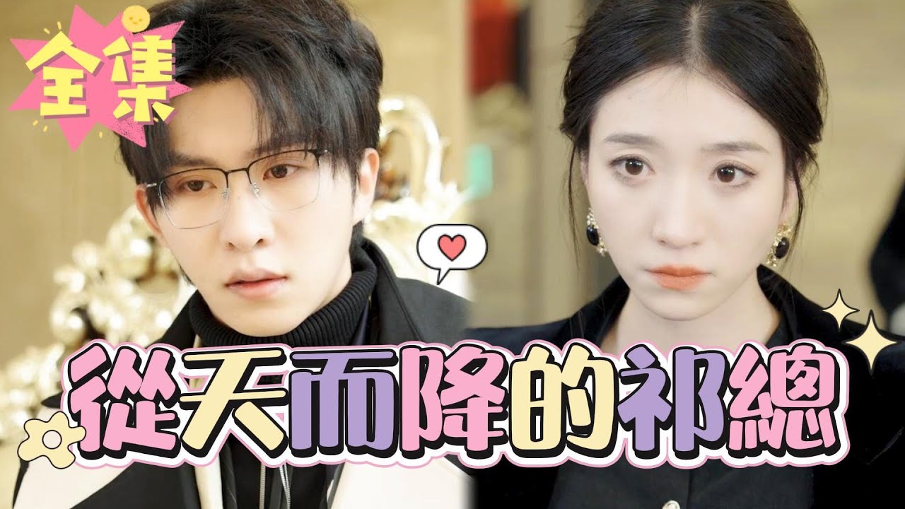 爱与命运交织：女人的重生与霸道总裁的秘密