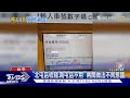 好市多停整整11天「被收9700元」 民眾:使用者付費｜TVBS新聞 @TVBSNEWS02