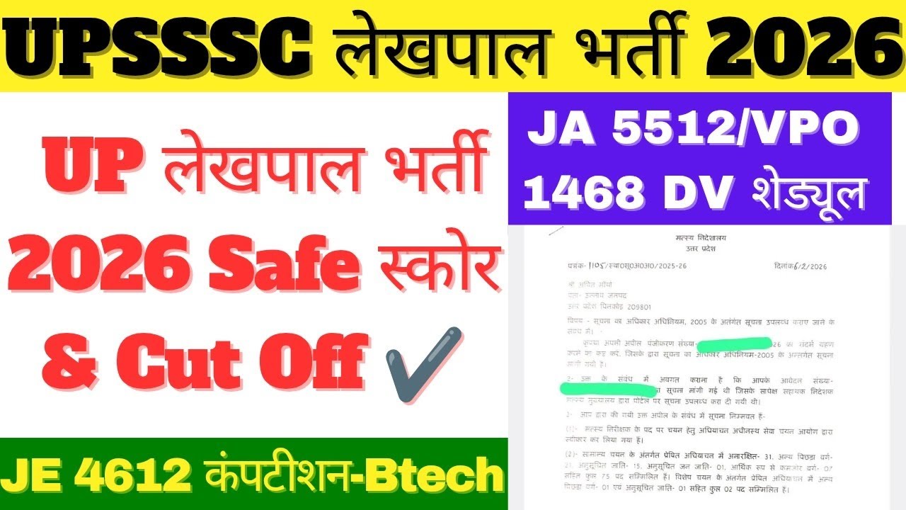 UP Lekhpal Exam Date | Lekhpal Exam Date | Up Lekhpal | Upsssc Latest News | Ja 5512 Dv | Vpo Dv