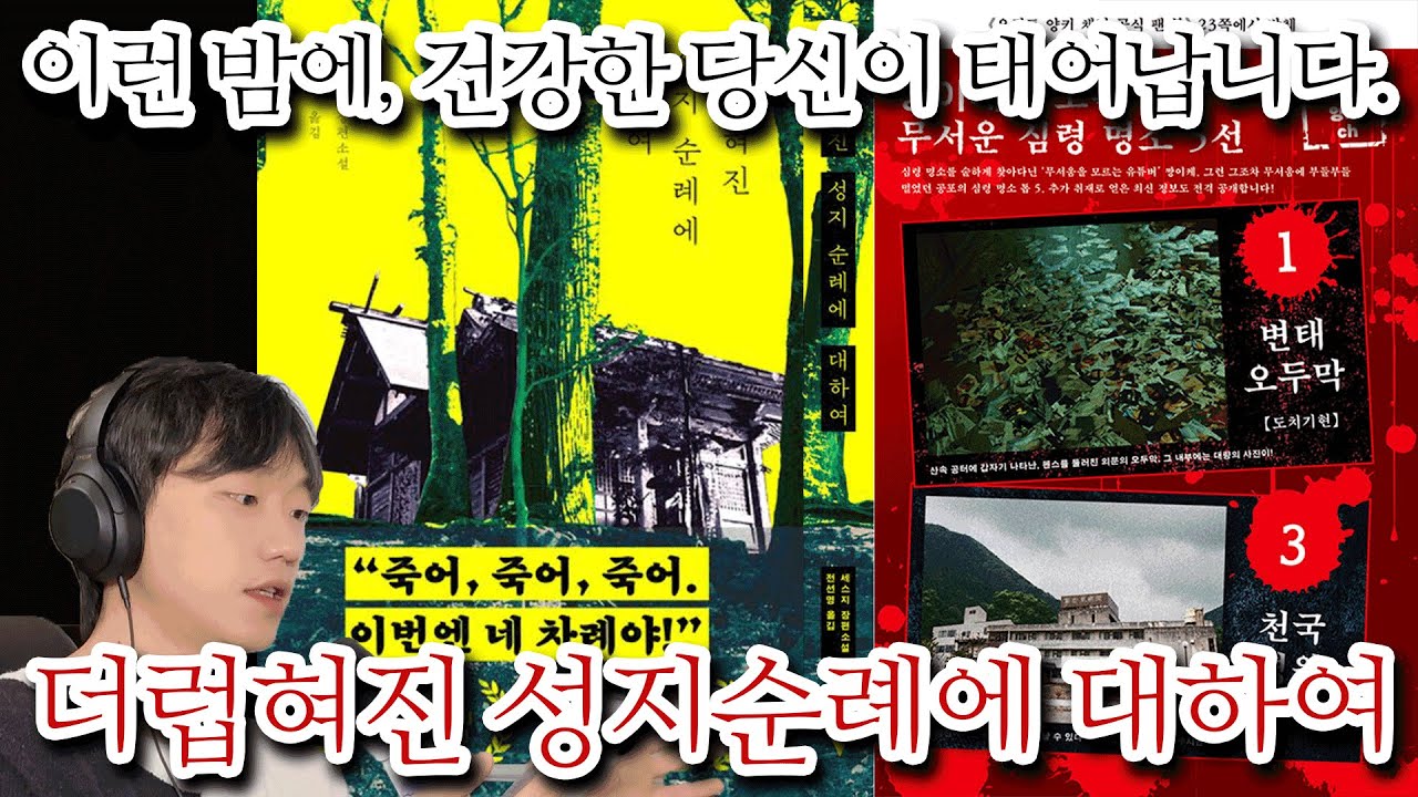 [긴키지방의 어느 장소에 대하여] 세스지 작가의 신작. 소설 [더럽혀진 성지순례에 대하여] 짧은 스토리 요약과 해석 및 리뷰(스포)