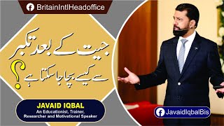 جیت کے بعد تکبر سے کیسے بچاجاسکتاہے؟ By Javaid Iqbal (Urdu/Hindi)