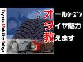 オールシーズンタイヤ魅力教えます（ミシュラン編）- トヨタモビリティ東京