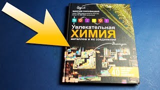 РОЗЫГРЫШ КНИГИ ОТ THOISOI! КНИГА О МЕТАЛЛАХ!